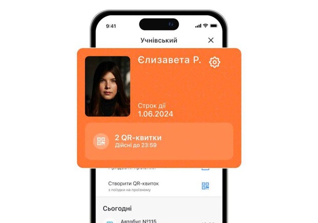 У Києві з'явилися електронний учнівський квиток та онлайн-запис до шкіл. 