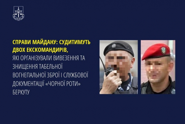 Судитимуть екскомандирів Беркуту, які знищили зброю після розстрілу Майдану