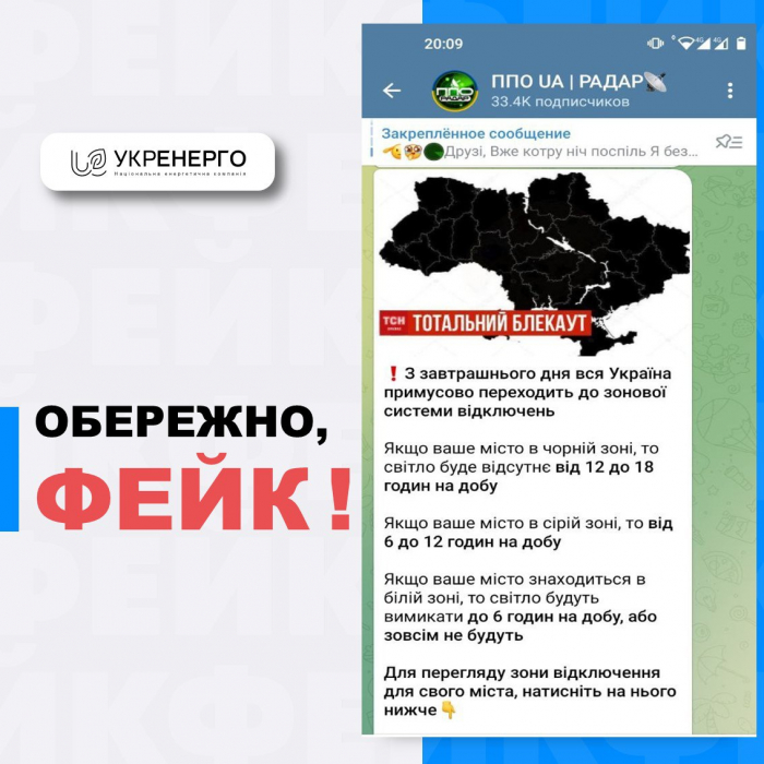 В соцмережах шириться новий фейк щодо відключення світла в Україні фото 1