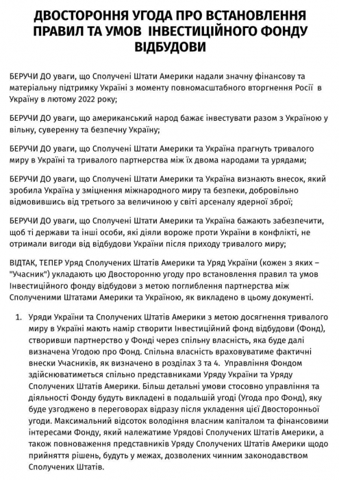 Угода про корисні копалини між Україною і США: повний текст