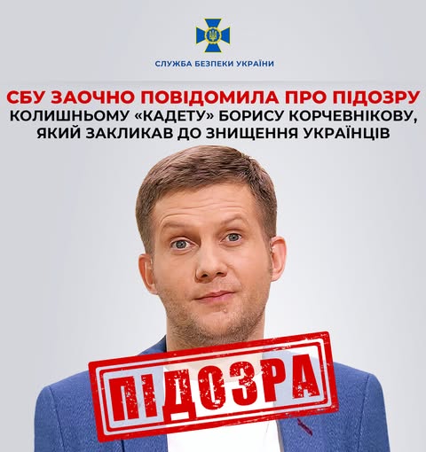 Закликав до знищення українців: СБУ оголосила підозру колишньому "кадету" Борису Корчевнікову