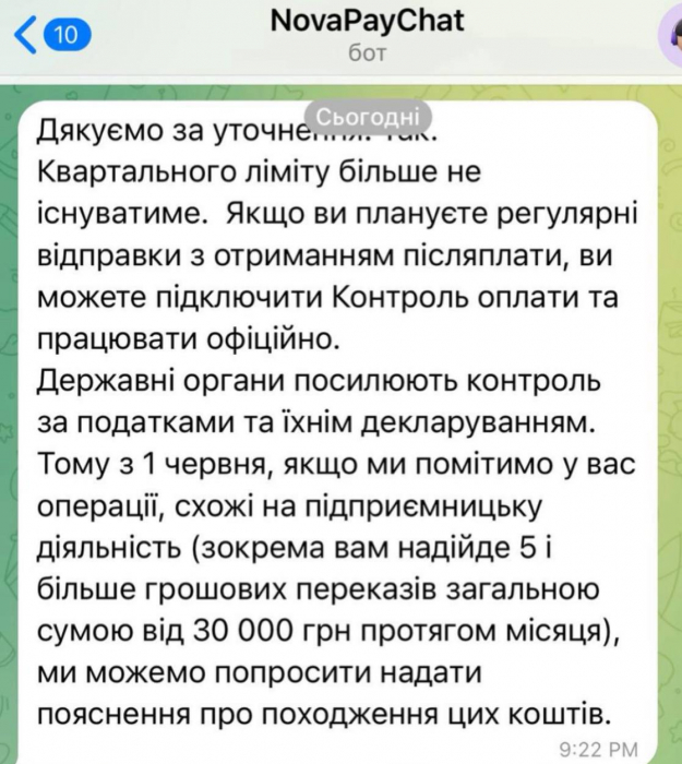 Про ліміти на наложку.