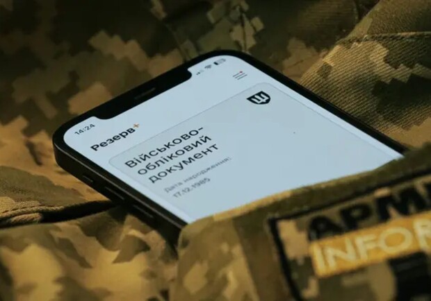 Направлення на ВЛК у "Резерв+" тепер без підпису ТЦК: як отримати онлайн 