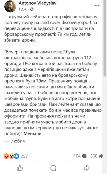 У Києві оштрафували вогневу групу, що їхала збивати дрони - соцмережі