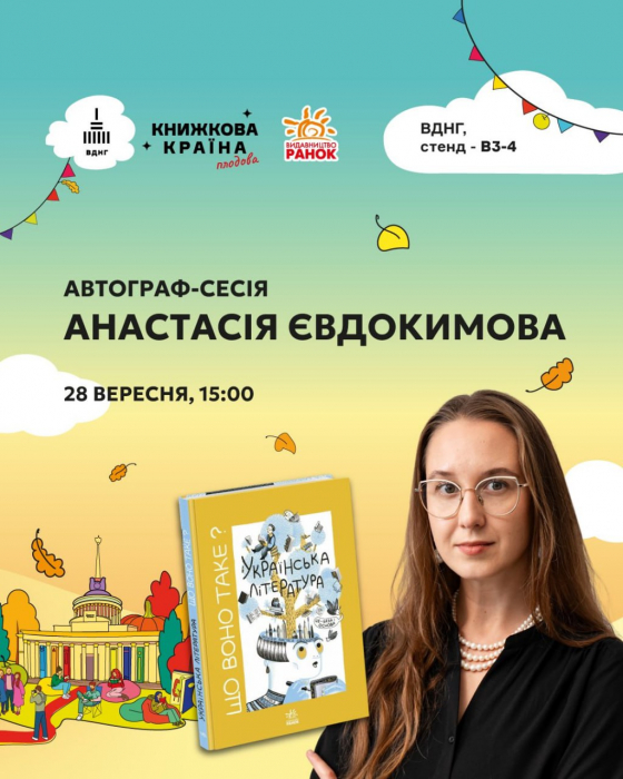 Фестиваль "Книжкова країна" на ВДНГ: видавництво "Ранок" оприлюднило програму заходів для дітей та батьків фото 6 5