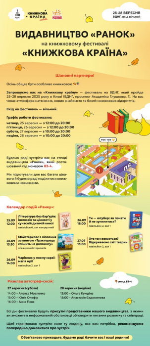 Фестиваль "Книжкова країна" на ВДНГ: видавництво "Ранок" оприлюднило програму заходів для дітей та батьків фото 1