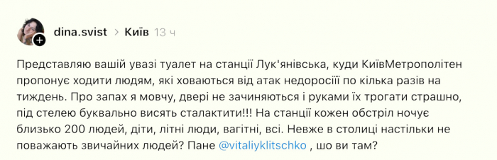 Жахливі умови в укритті: кияни показали стан туалету на "Лук'янівській"