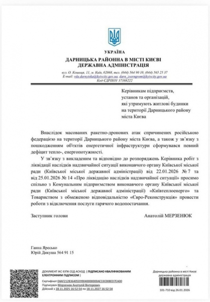 Один із районів Києва залишиться без гарячої води - ЗМІ